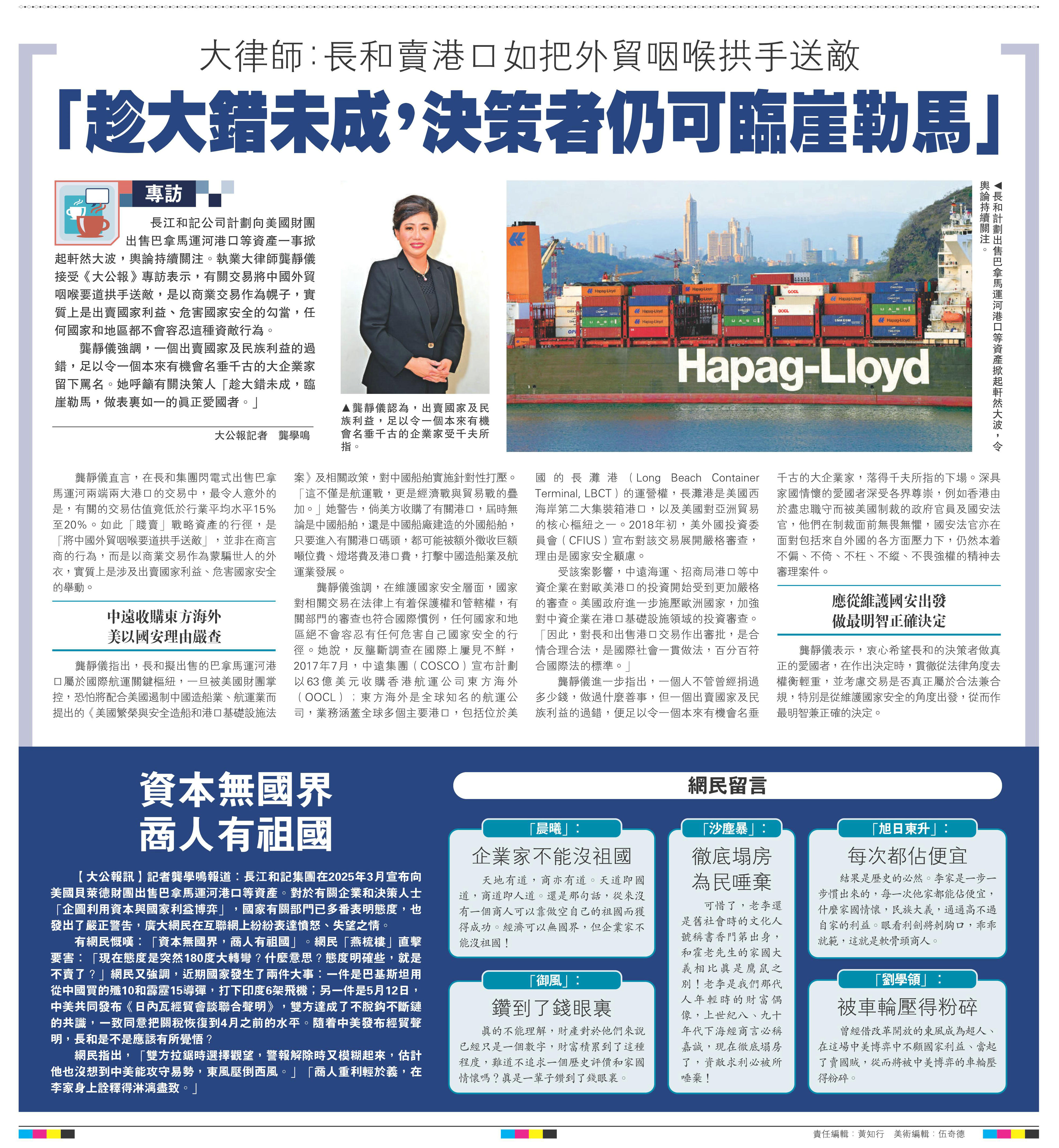   左圖：龔靜儀認為，出賣國家及民族利益，足以令一個本來有機會名垂千古的企業(yè)家受千夫所指。右圖：長和計劃出售巴拿馬運河港口等資產(chǎn)掀起軒然大波，令輿論持續(xù)關注。