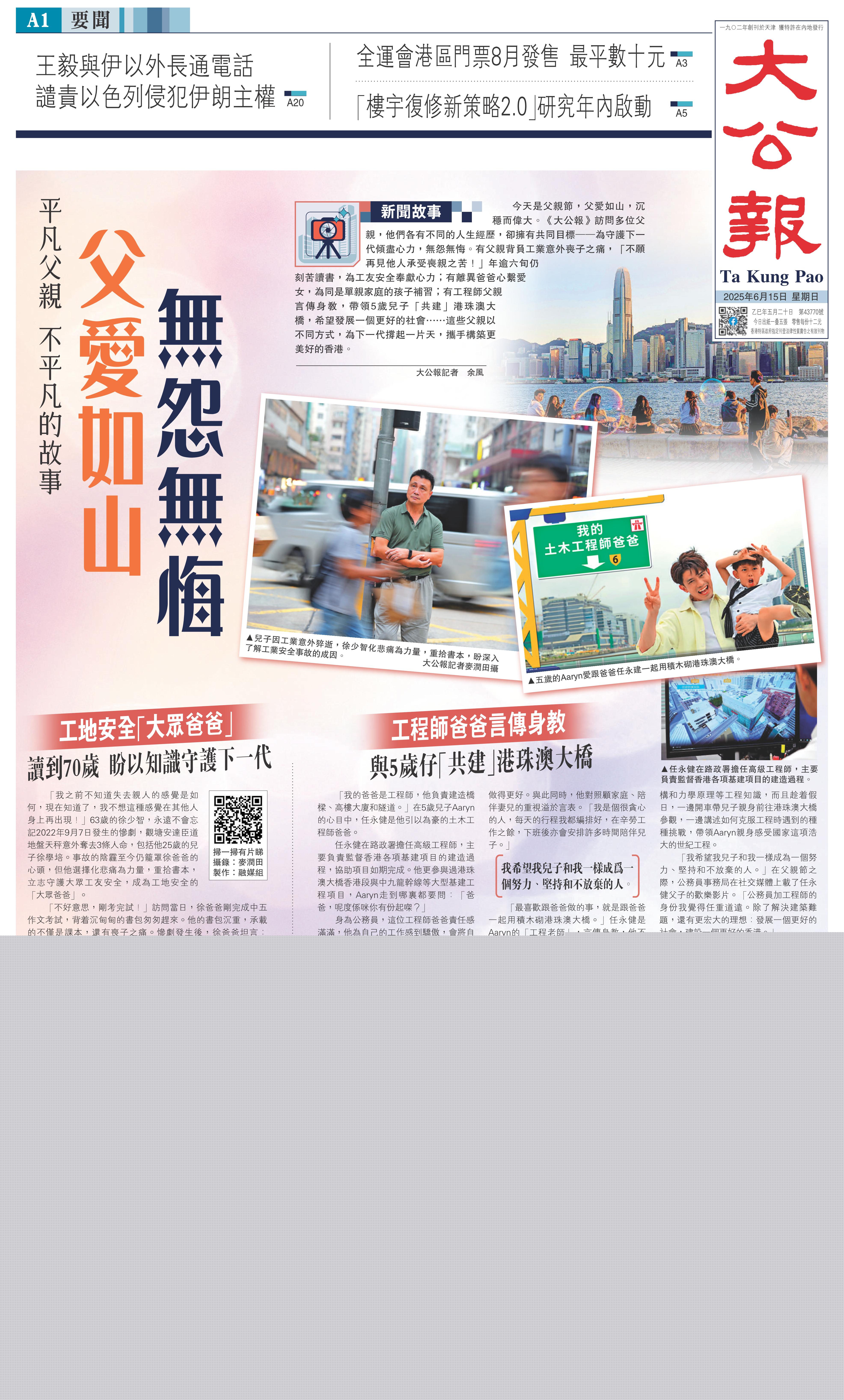   左圖：兒子因工業(yè)意外猝逝，徐少智化悲痛為力量，重拾書本，盼深入了解工業(yè)安全事故的成因。 \大公報記者麥潤田攝；右圖：五歲的Aaryn愛跟爸爸任永建一起用積木砌港珠澳大橋。